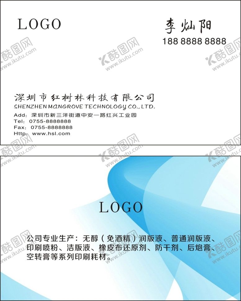 编号：89921801281451242353【酷图网】源文件下载-蓝色大气高端名片