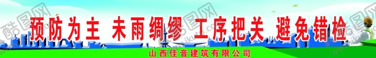 编号：43033910012001396970【酷图网】源文件下载-工程安全标语建筑