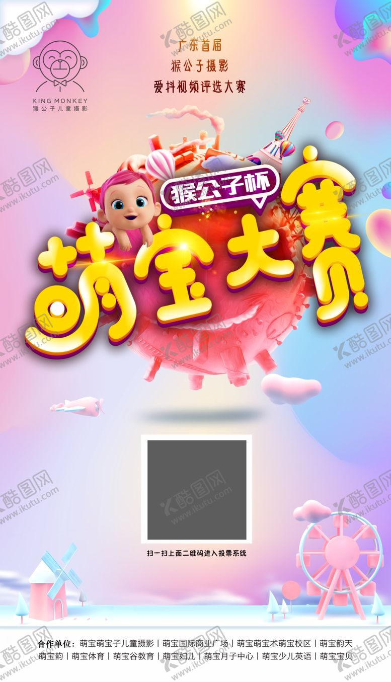 编号：23037309290911309786【酷图网】源文件下载-萌宝大赛宝宝儿童比赛