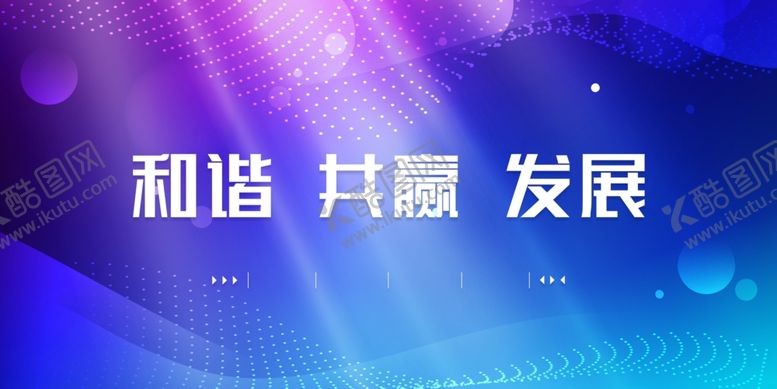 编号：37159912050541291075【酷图网】源文件下载-会议背景