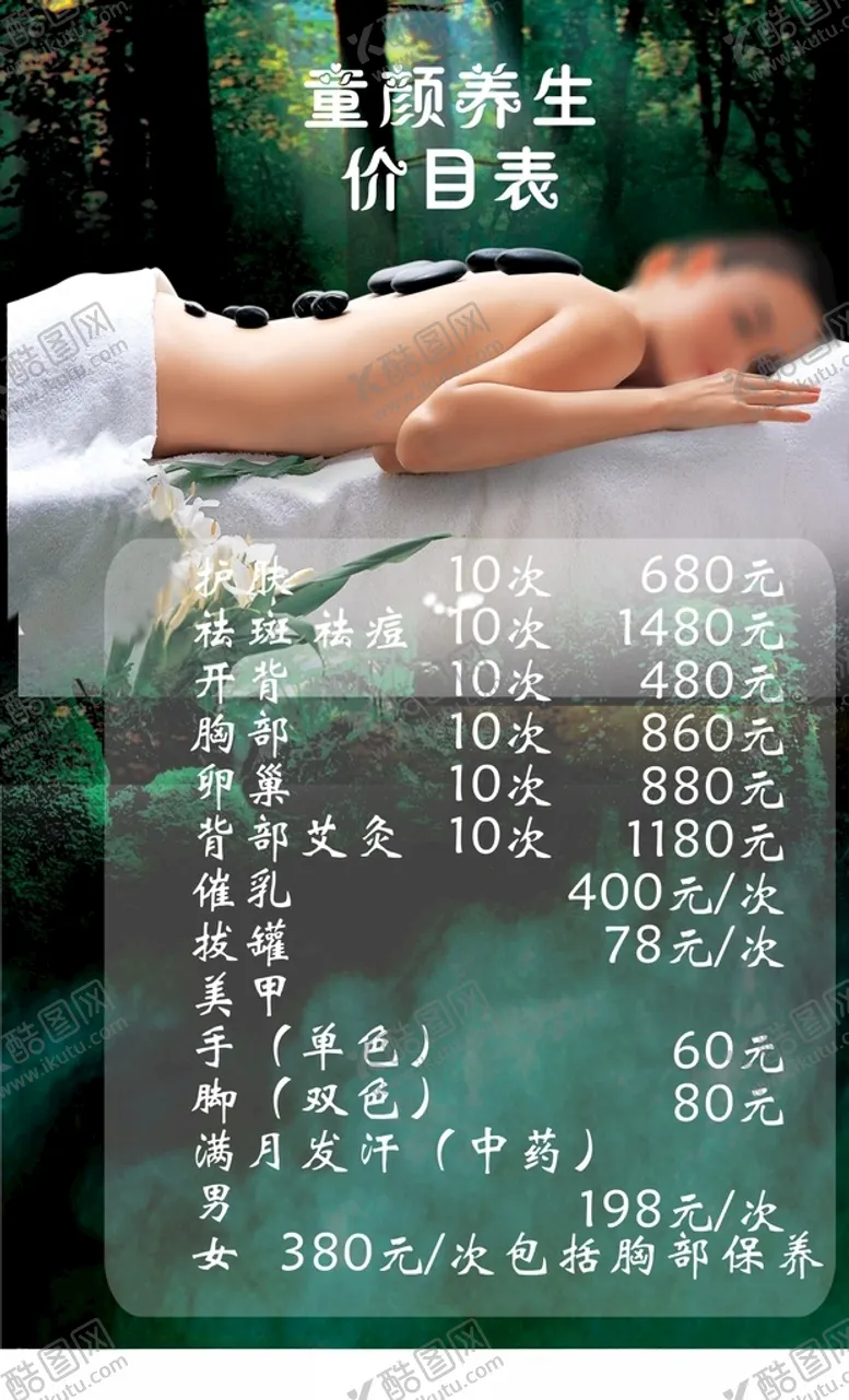 编号：71126704210511171206【酷图网】源文件下载-美容养生