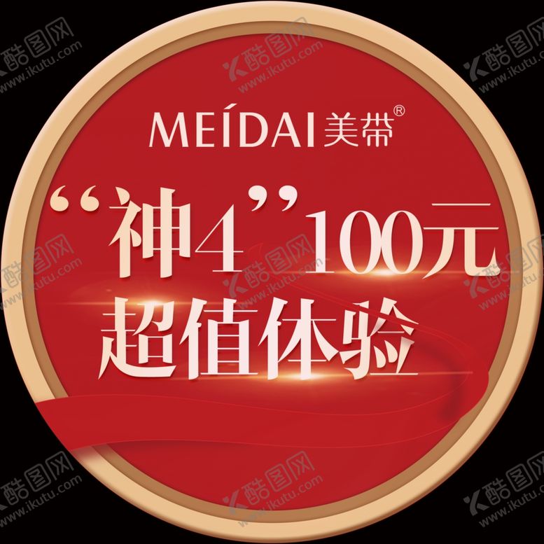 编号：90937410020832258197【酷图网】源文件下载-红色地贴