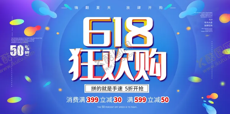 编号：10735506301043014377【酷图网】源文件下载-618狂欢购