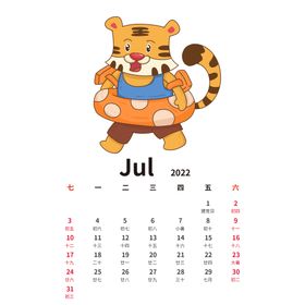 虎年手绘卡通老虎日历1月份