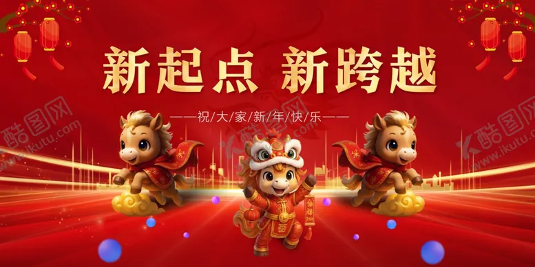 编号：84719004211432511288【酷图网】源文件下载-马年元旦春节摆件喜庆登场