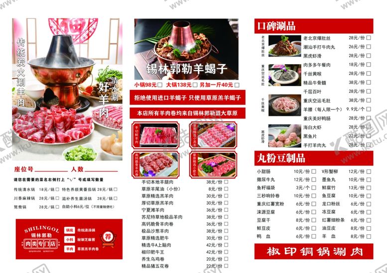编号：27221304062353477571【酷图网】源文件下载-韩式烤肉店菜单宣传页