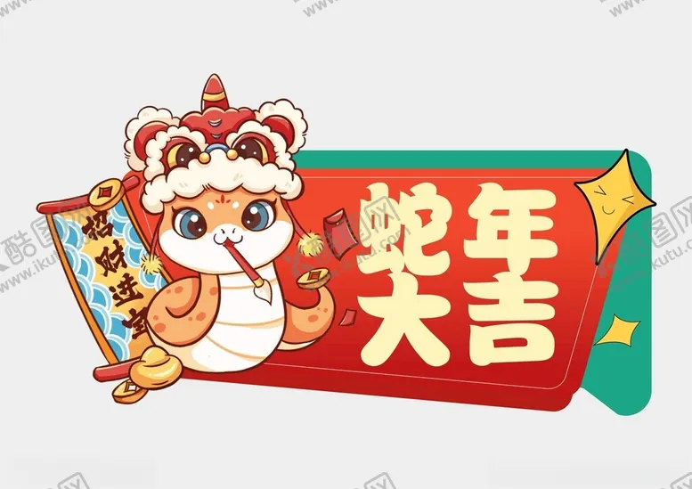 编号：20598902030759494711【酷图网】源文件下载-蛇年手举牌