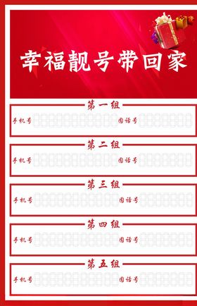 靓号墙