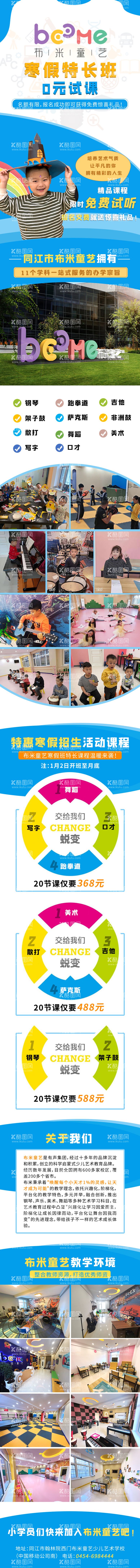 编号：99053812041833571093【酷图网】源文件下载-特长班海报落地页长图