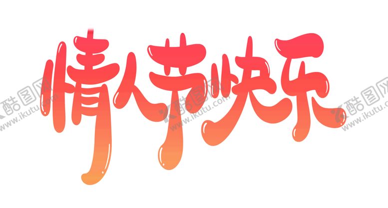 编号：36498510200722114131【酷图网】源文件下载-浪漫素材