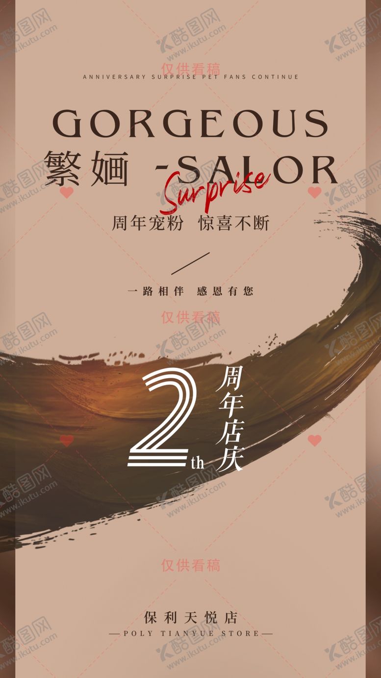 编号：90876509191900469678【酷图网】源文件下载-理发店周年庆