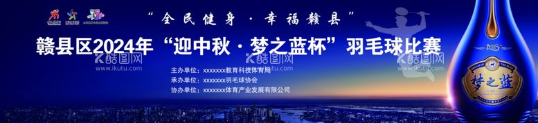 编号：42629312230724209322【酷图网】源文件下载-迎中秋羽毛球赛