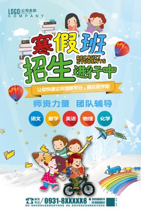 寒假班招生海报火热报名中冬季招生