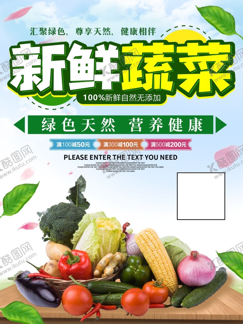编号：75820007070637349533【酷图网】源文件下载-蔬菜