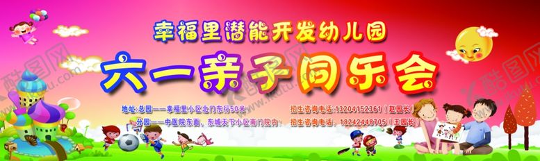 编号：88305904091223057799【酷图网】源文件下载-六一亲子会