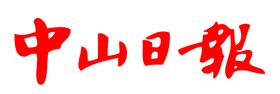 常州日报报头标志logo