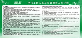 车间工作守则