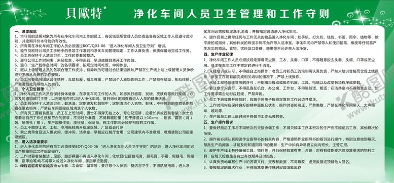 编号：14481607062156055811【酷图网】源文件下载-车间工作守则