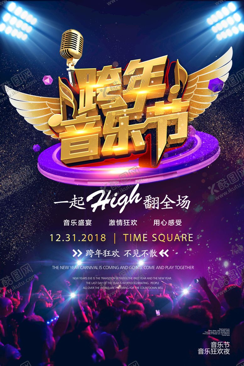 编号：59897410211932309105【酷图网】源文件下载-演唱会海报