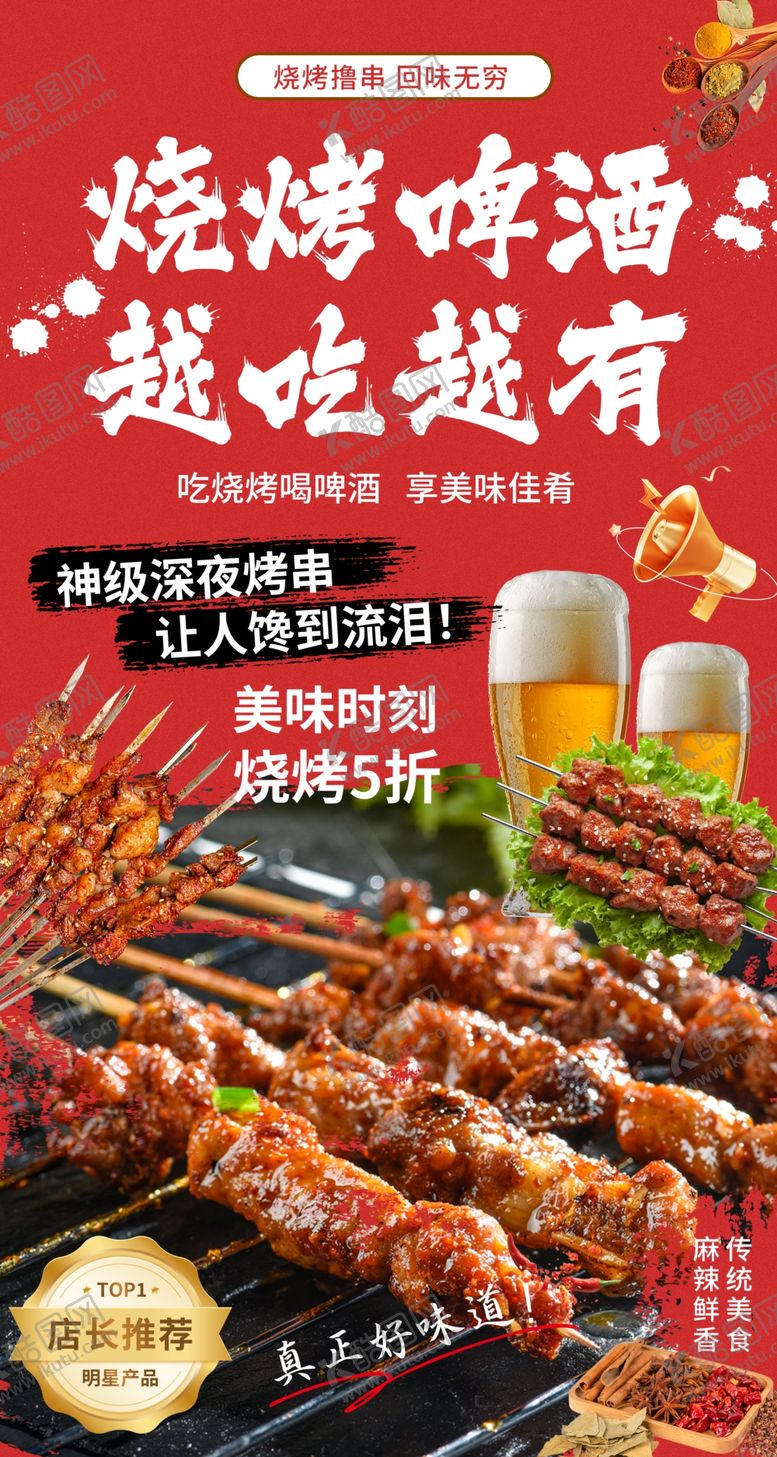 编号：25562605242143364806【酷图网】源文件下载-烧烤展架