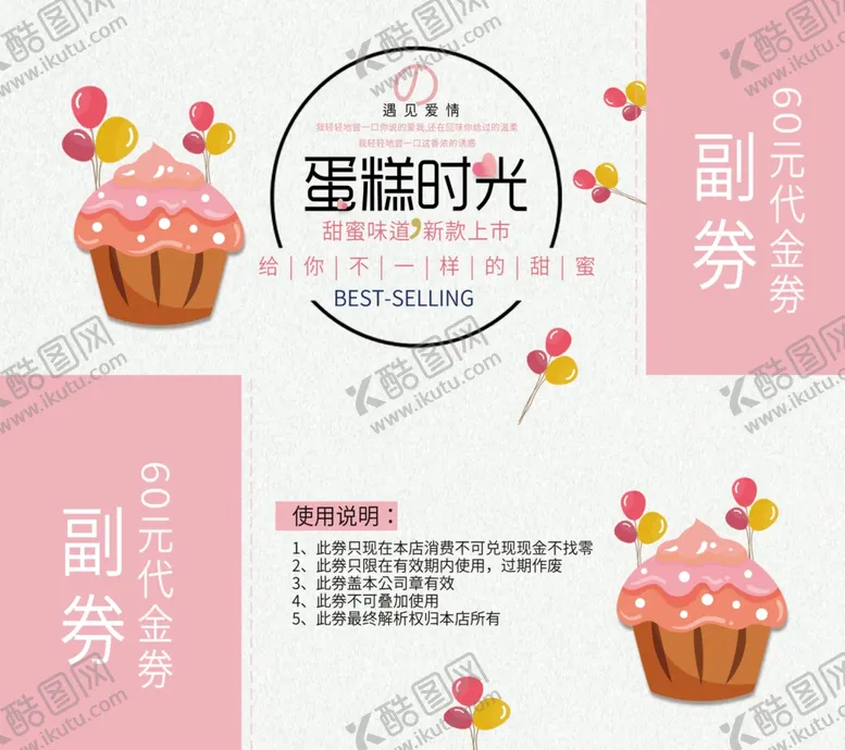 编号：38540104301151252908【酷图网】源文件下载-蛋糕代金券