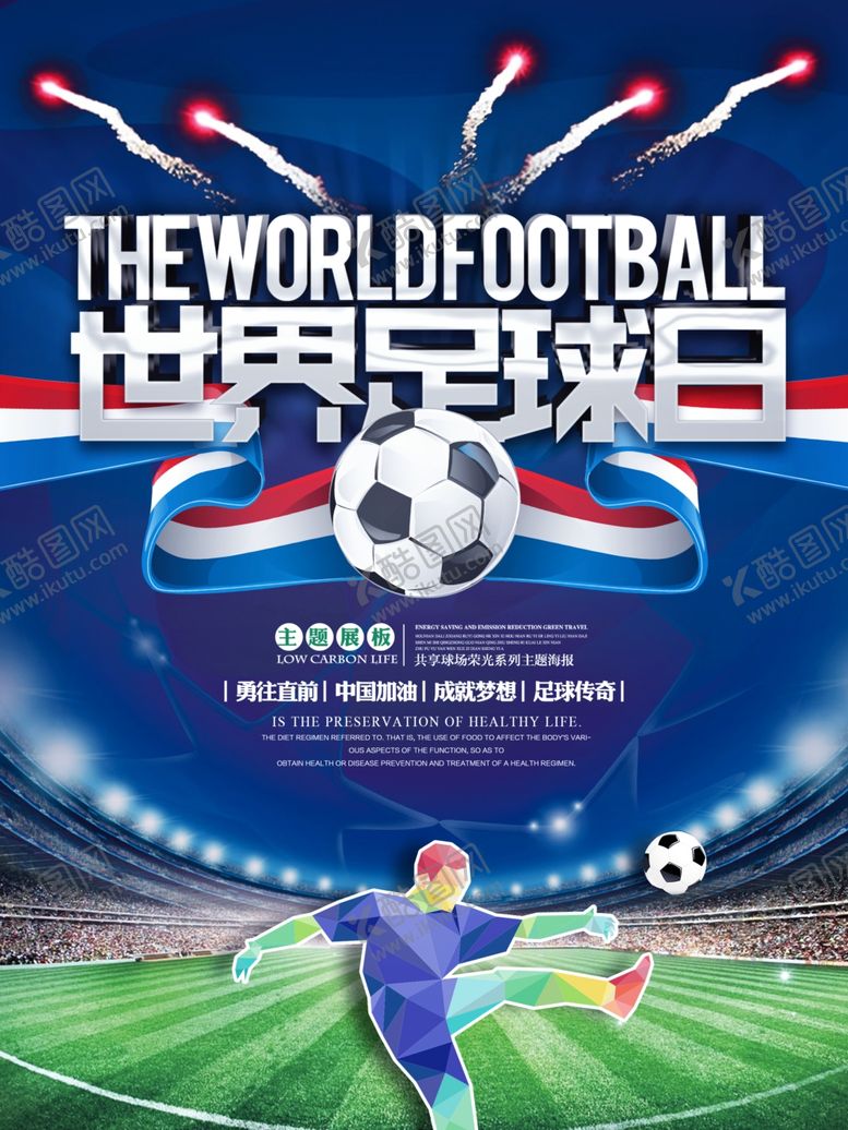 编号：10007906180554245179【酷图网】源文件下载-足球海报