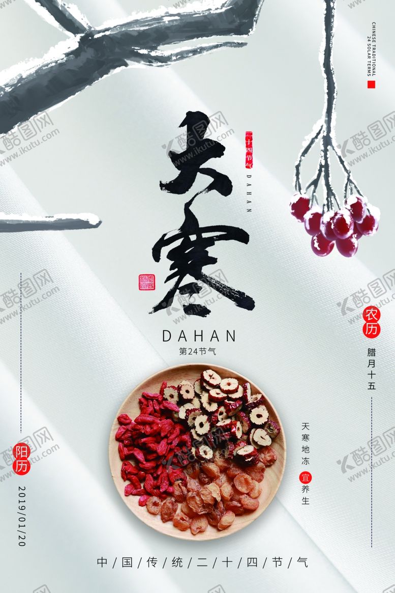 编号：20880805061416123821【酷图网】源文件下载-大寒
