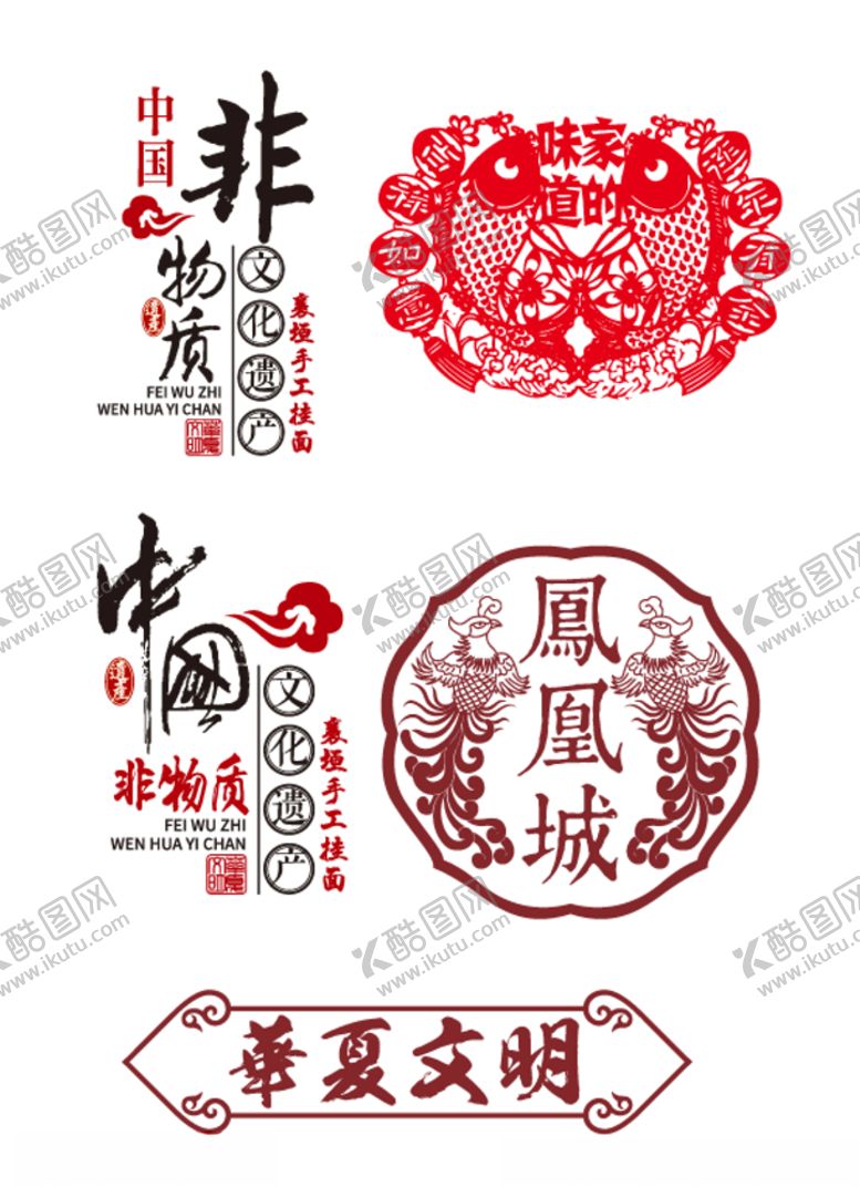编号：83818204251636183452【酷图网】源文件下载-传统非遗素材