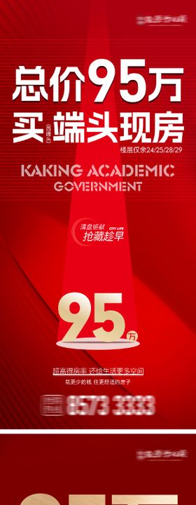 地产现房清盘系列海报