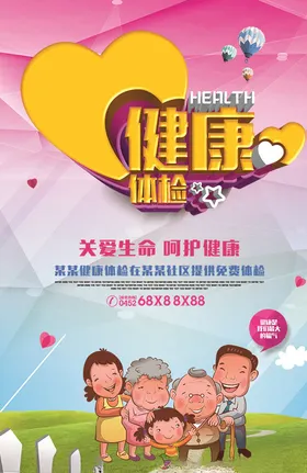 健康体检海报