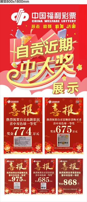 福利彩票展架