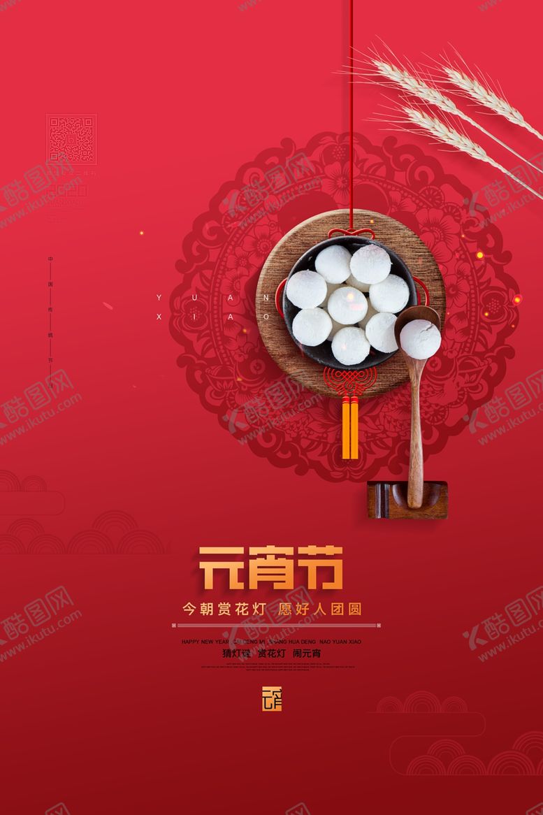 编号：69085503312309018130【酷图网】源文件下载-元宵节猜灯谜汤圆团圆