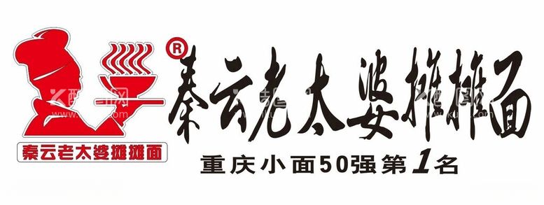 编号：53529211262121592761【酷图网】源文件下载-秦云老太婆摊摊面