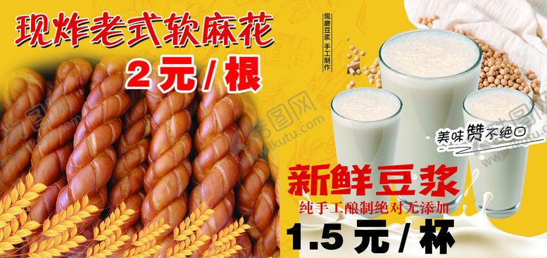 编号：08196509142204122579【酷图网】源文件下载-早餐麻花室内广告