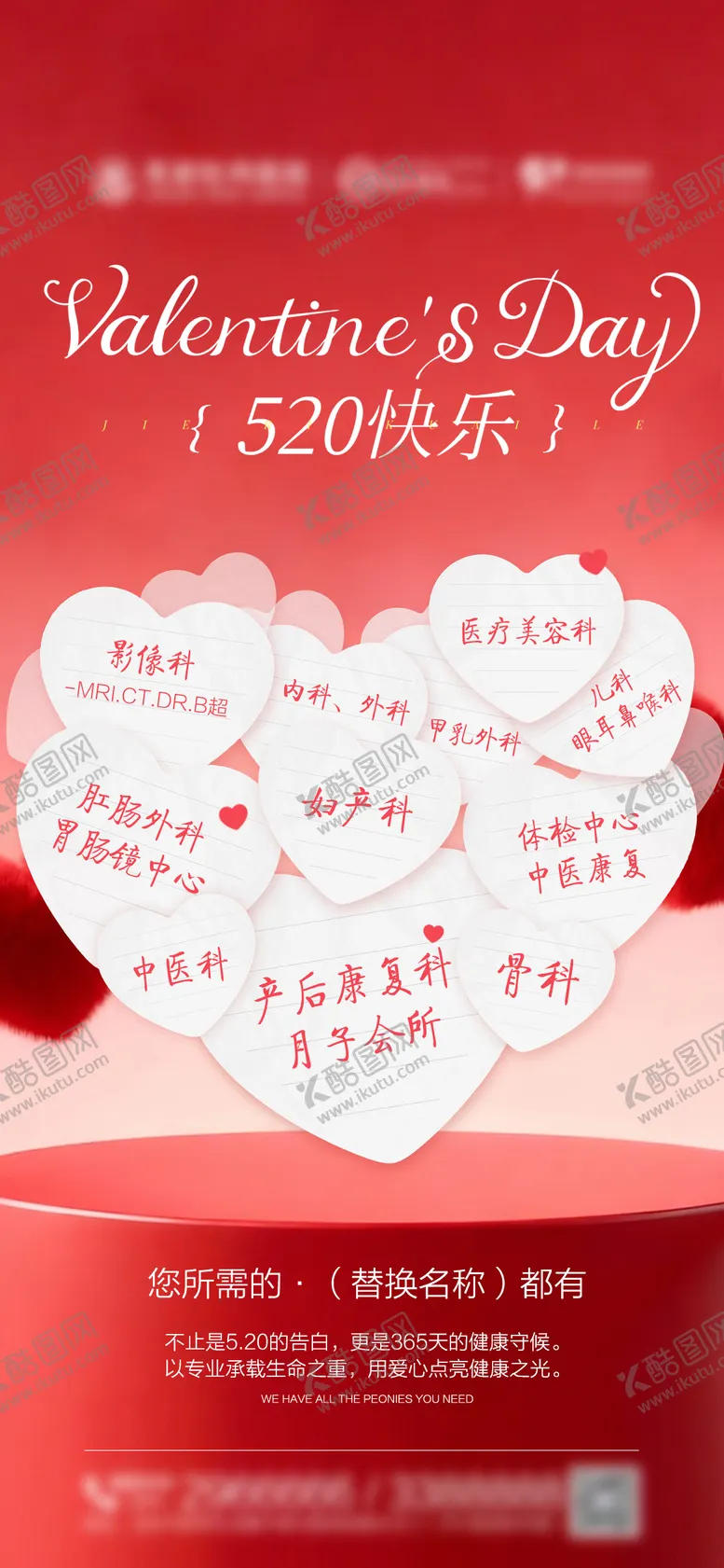编号：45601405222216098835【酷图网】源文件下载-520借势海报