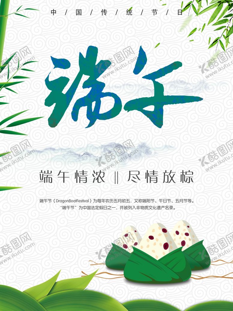 编号：24968310111453162888【酷图网】源文件下载-端午节海报