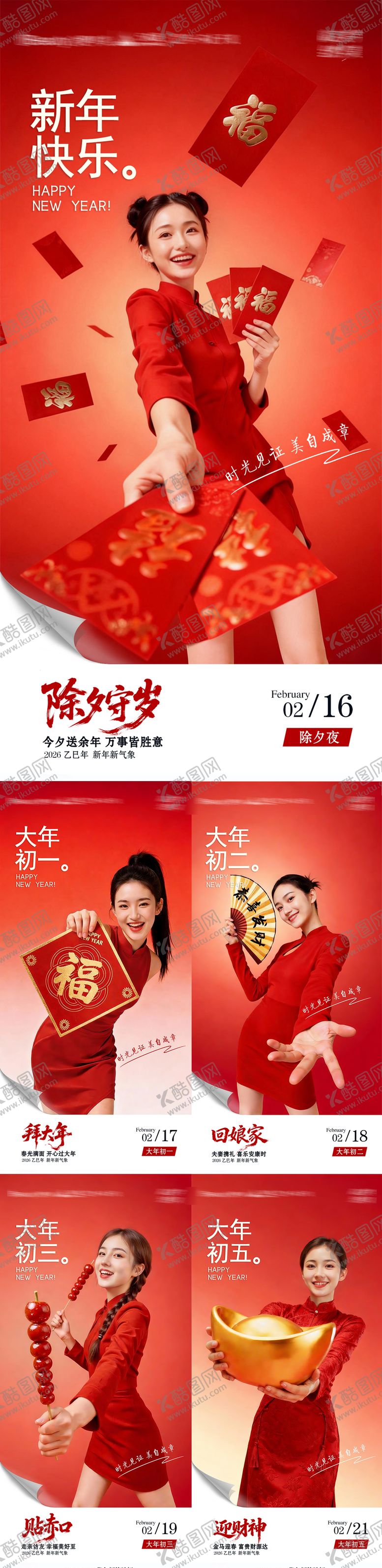 编号：81269802100211351633【酷图网】源文件下载-红色喜庆马年春节除夕医美美容营销海报