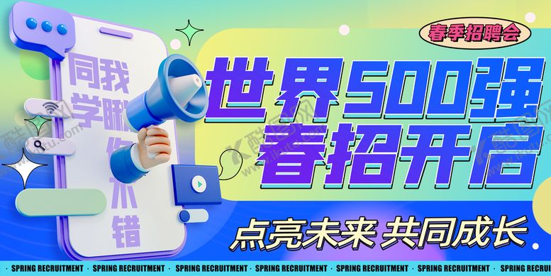 编号：63172809220641462605【酷图网】源文件下载-招聘海报           