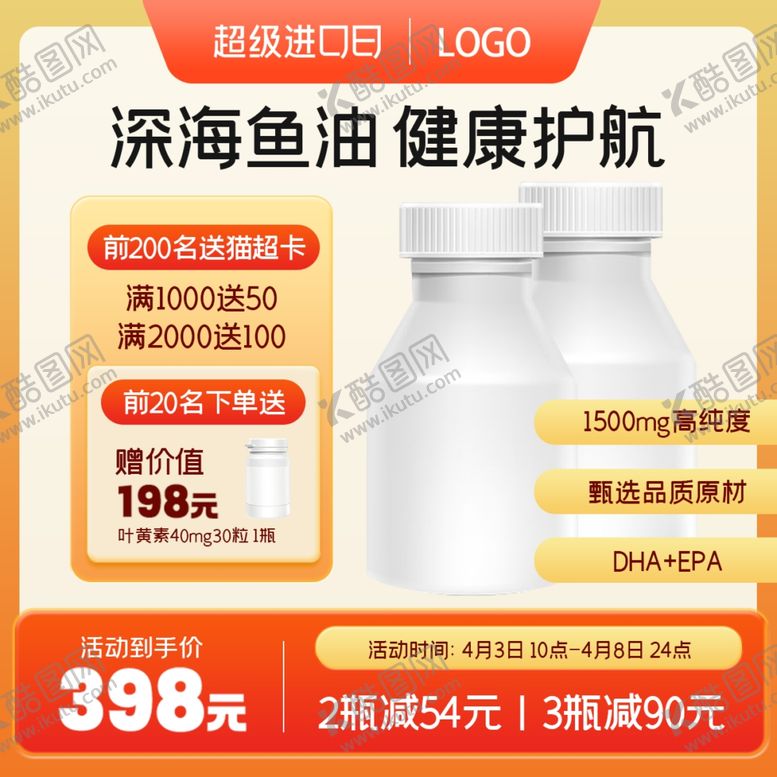 编号：24991501280145599940【酷图网】源文件下载-鱼油主图