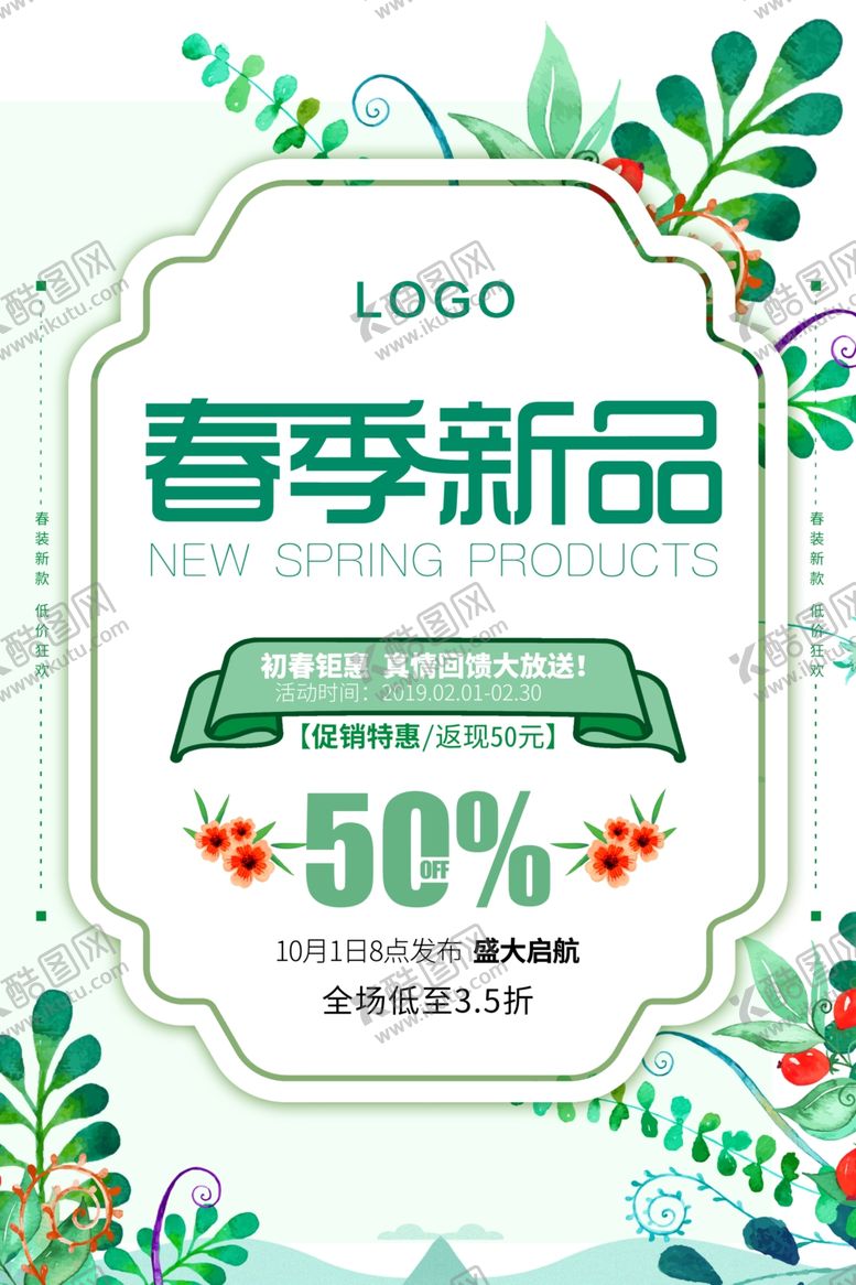 编号：98620710030218154350【酷图网】源文件下载-春季新品