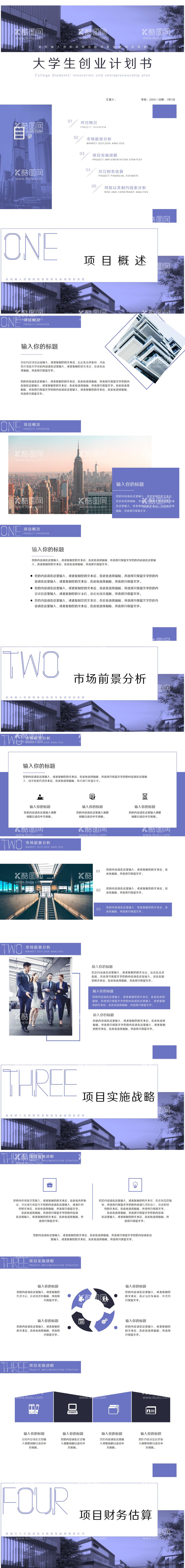 编号：84104611291334018307【酷图网】源文件下载-大学生创业计划书PPT