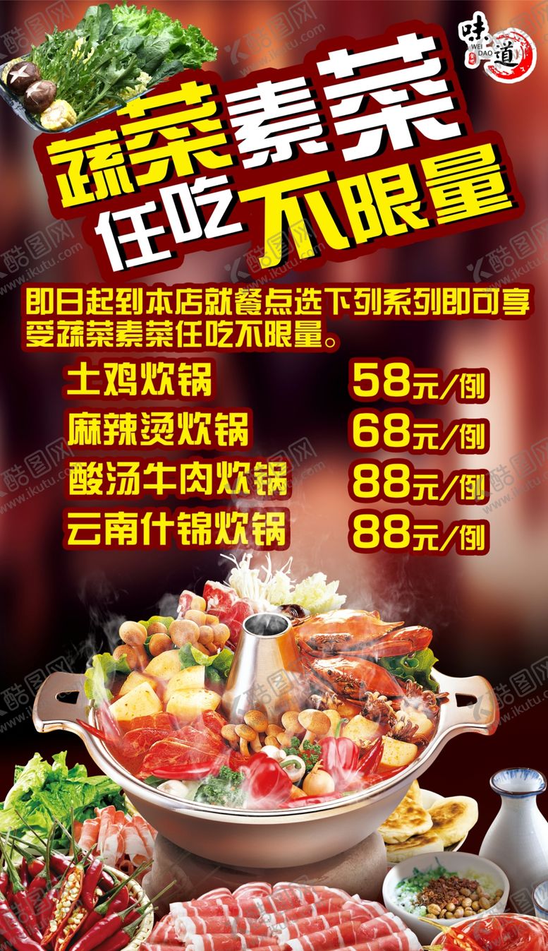 编号：42475006240203492232【酷图网】源文件下载-餐厅活动海报餐厅活动宣传