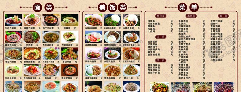 编号：41785005040655586013【酷图网】源文件下载-山西面馆菜单