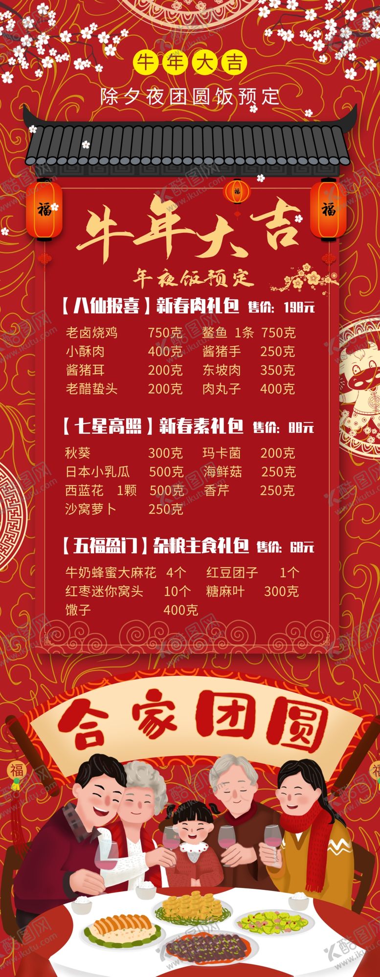 编号：49896603230437485364【酷图网】源文件下载-牛年大吉