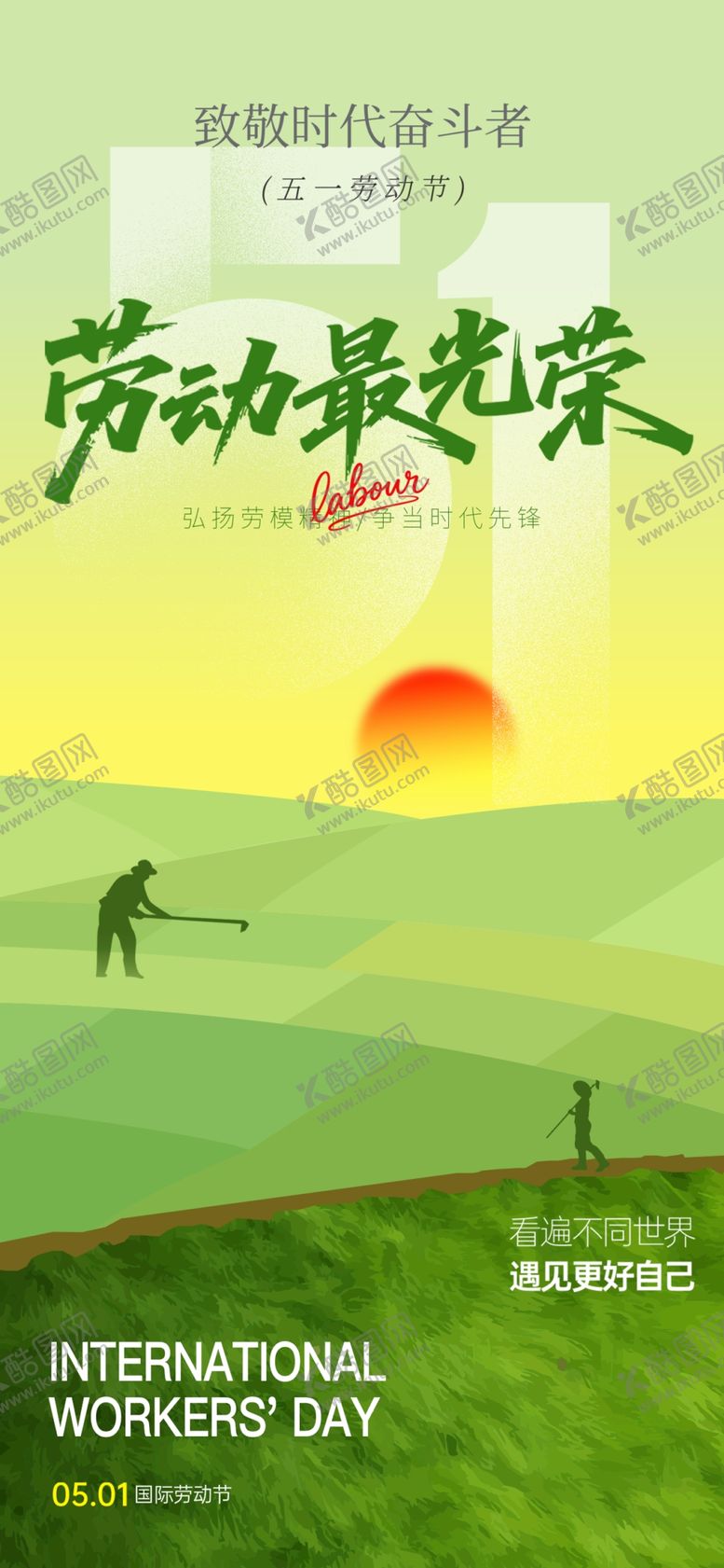 编号：83034205052255272499【酷图网】源文件下载-五一劳动节海报