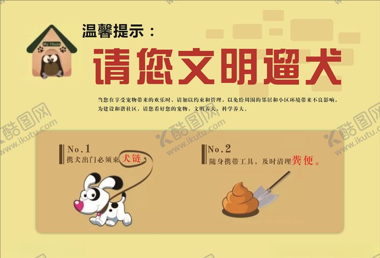 编号：44735506171330353063【酷图网】源文件下载-文明养犬