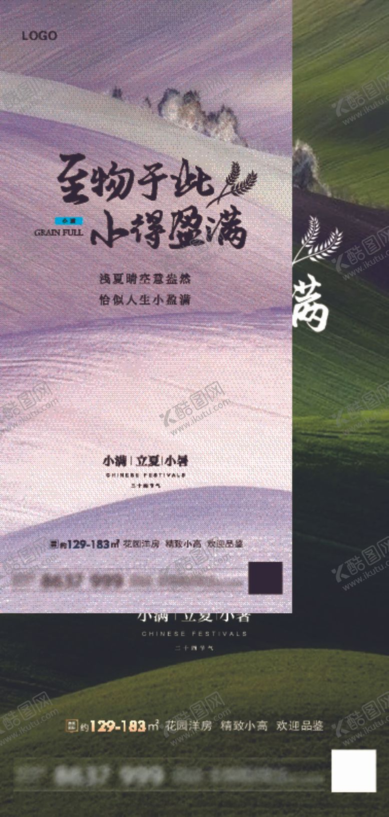 编号：28905110110648574123【酷图网】源文件下载-地产小满海报
