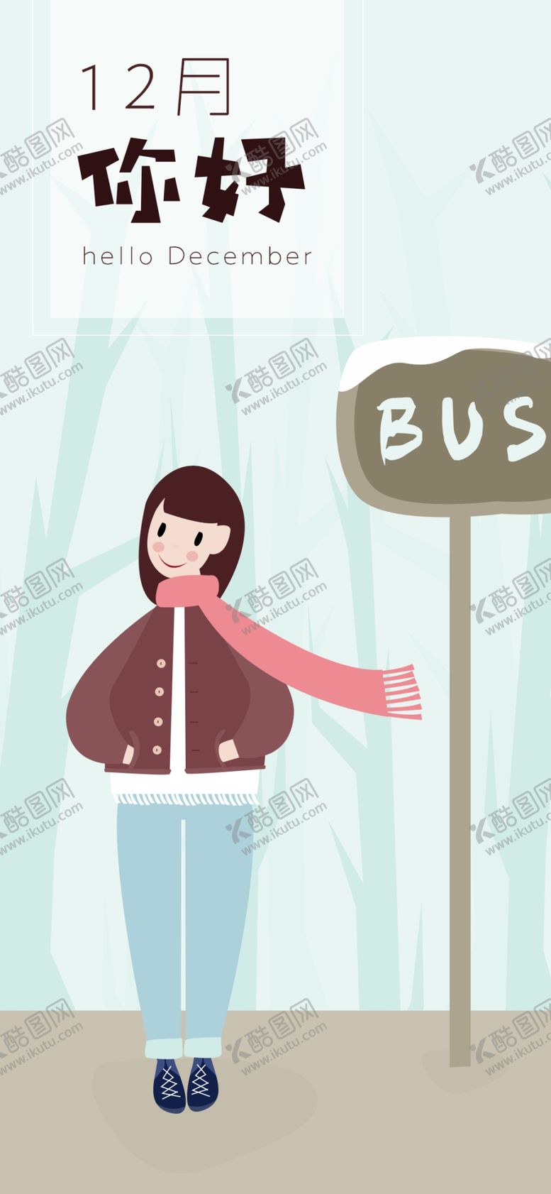 编号：79485007031434211792【酷图网】源文件下载-你好12月