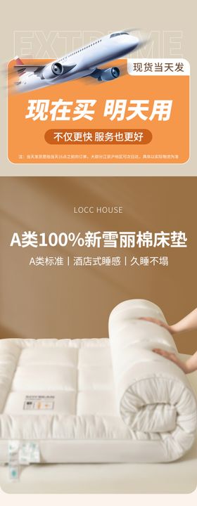 详情页家纺床垫