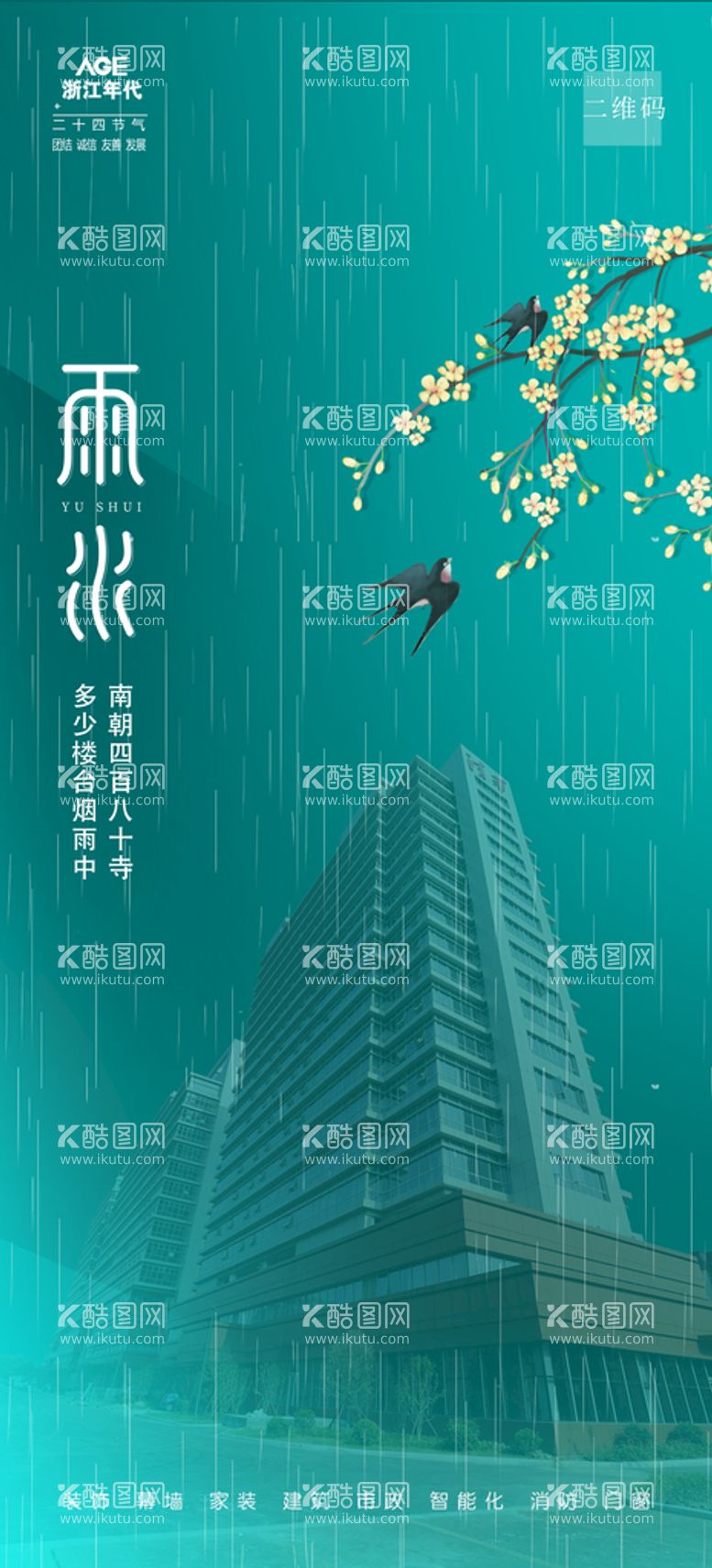 编号：37332311152158346069【酷图网】源文件下载-雨中楼台